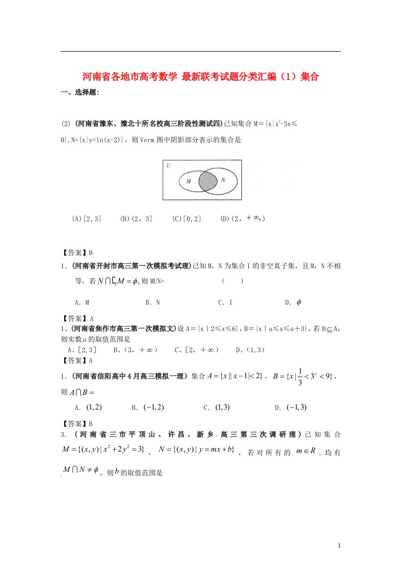 河南省各地市高考数学