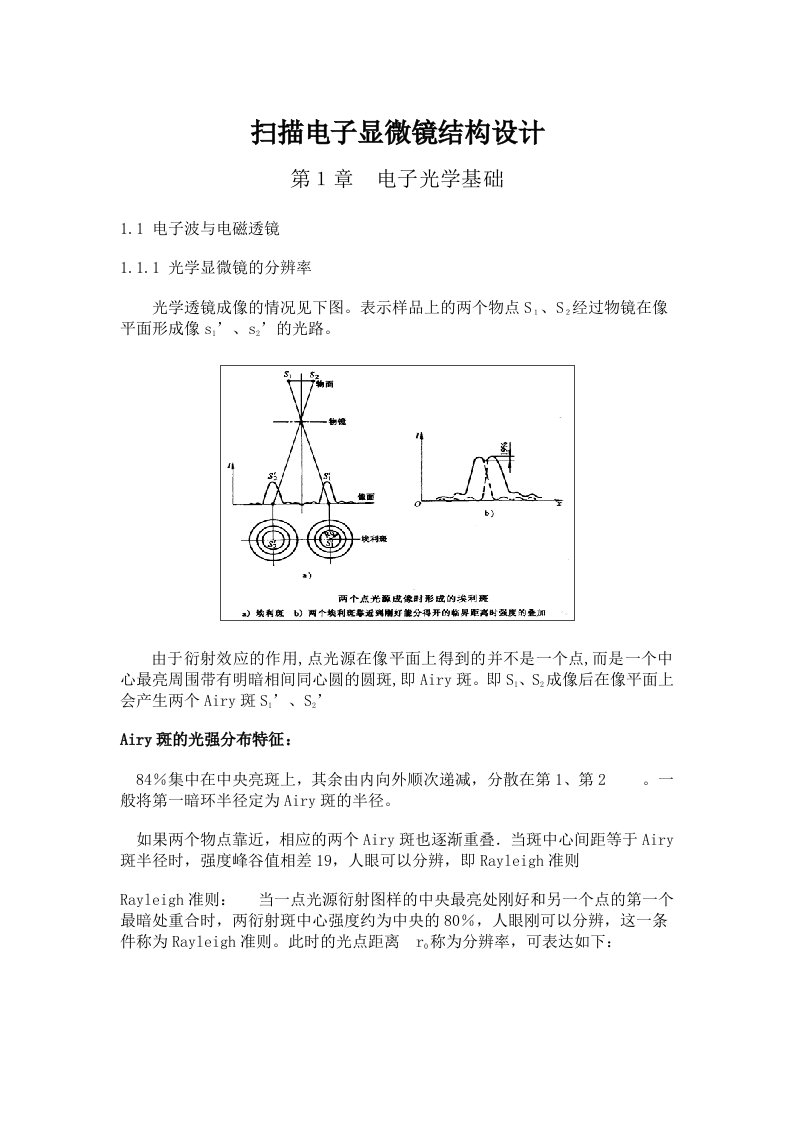 扫描电子显微镜结构设计