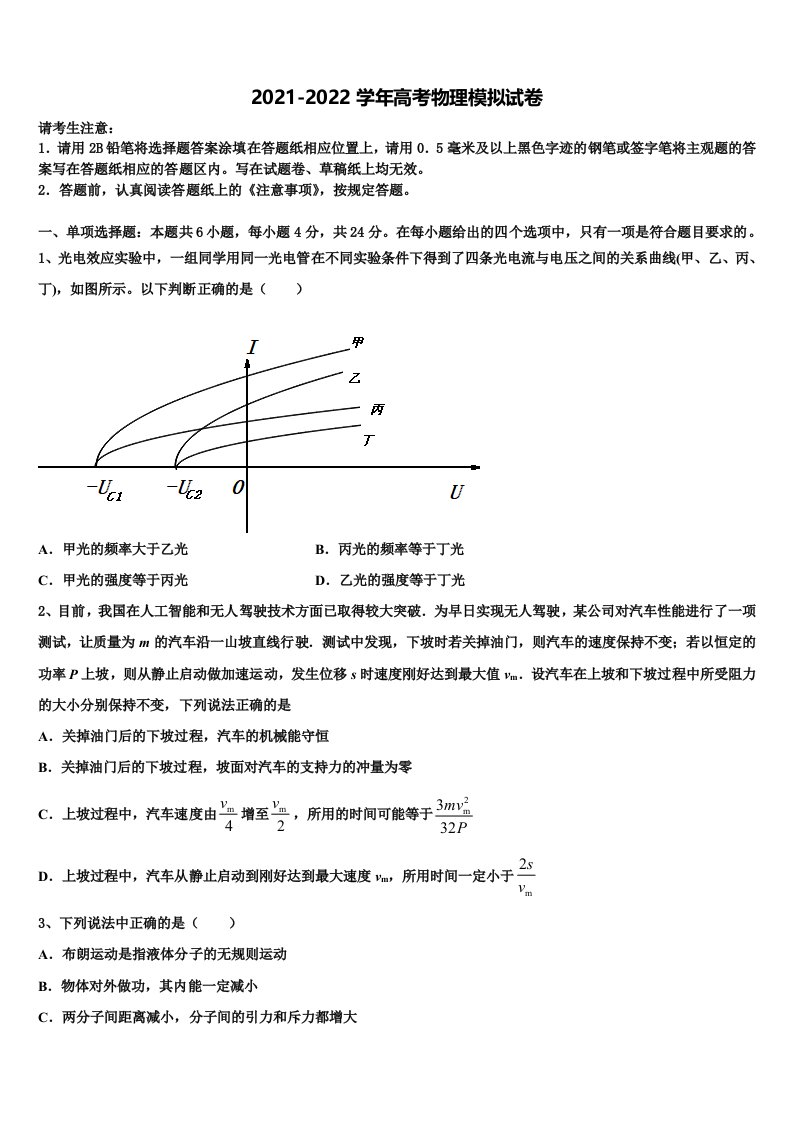 2022届湖北省襄阳四中、龙泉中学高三适应性调研考试物理试题含解析