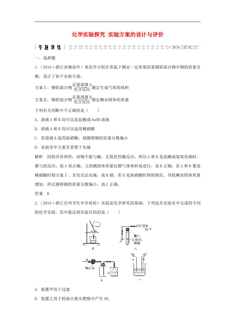 （浙江选考）高考化学二轮复习