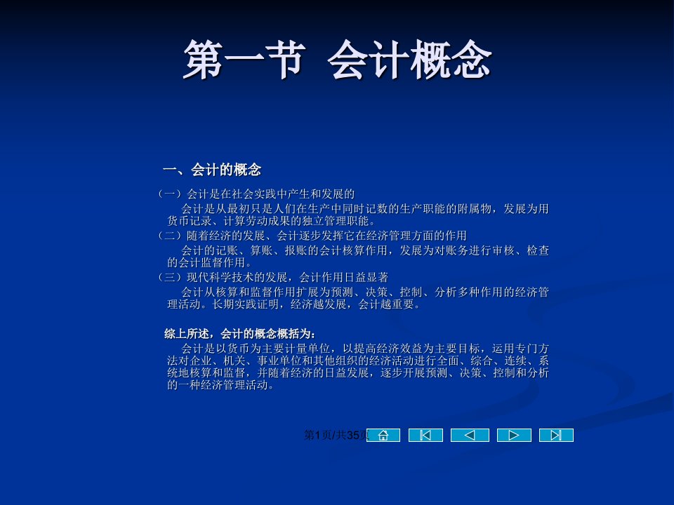 新编会计学原理基础会计第李海波