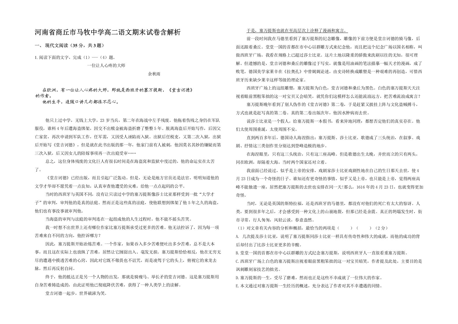 河南省商丘市马牧中学高二语文期末试卷含解析