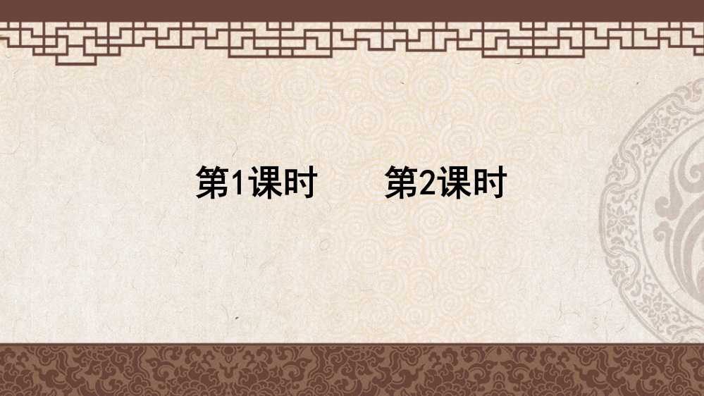 部编人教版四年级语文下册《综合性学习：轻叩诗歌大门》配套课件