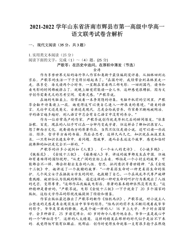 2021-2022学年山东省济南市辉县市第一高级中学高一语文联考试卷含解析