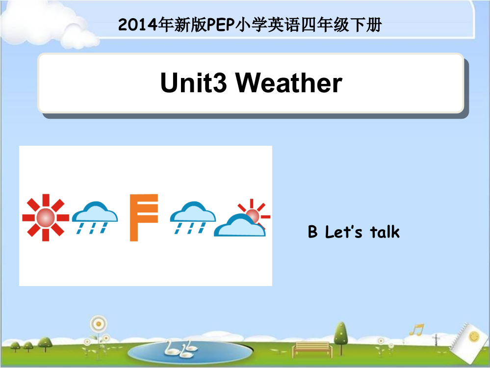 四年级talkweather2