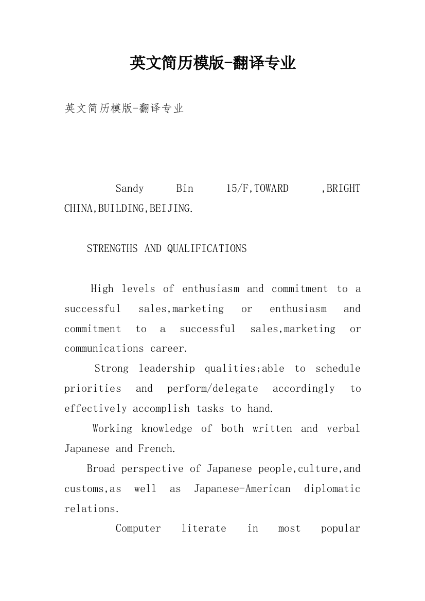 英文简历模版-翻译专业