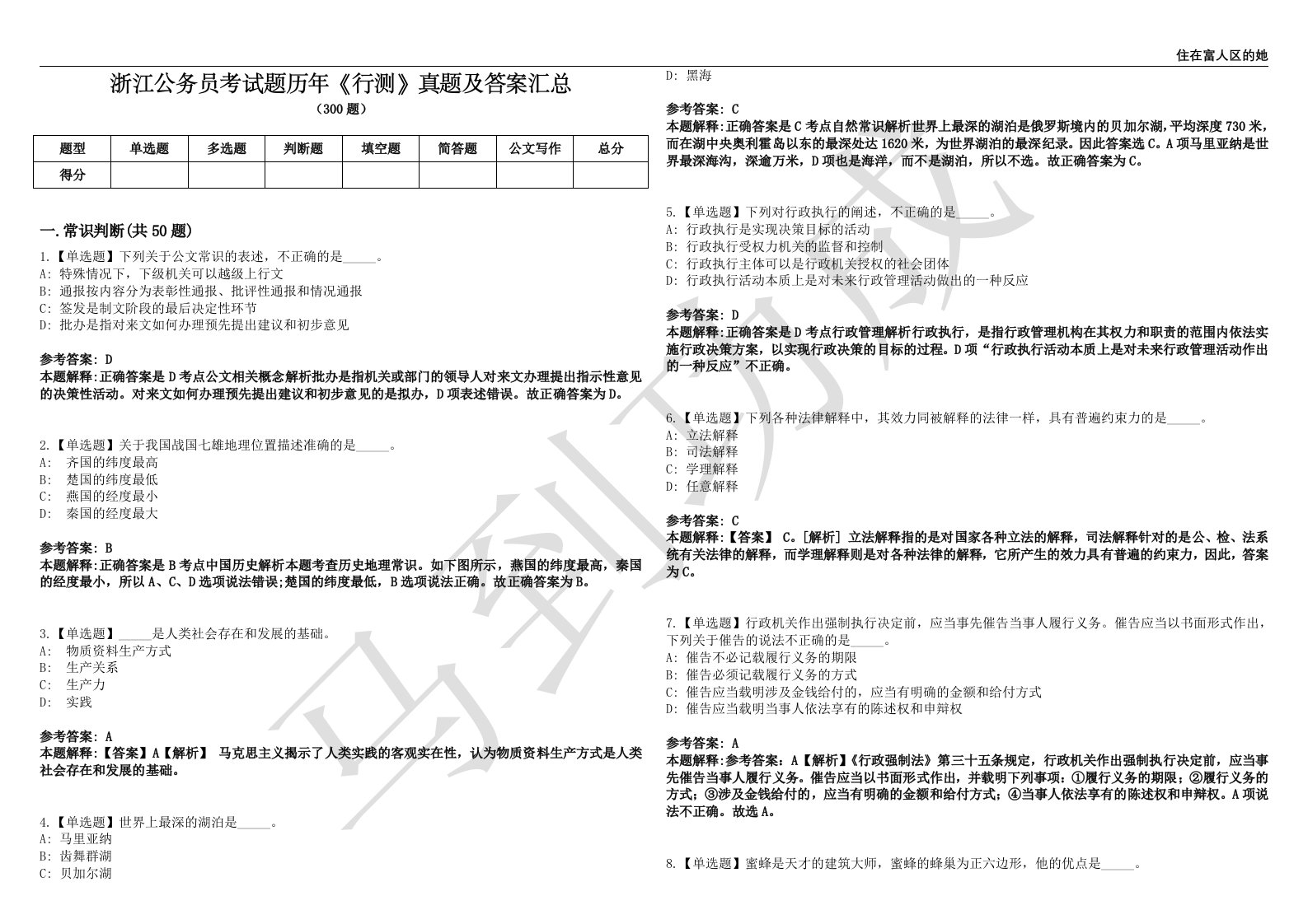 浙江公务员考试题历年《行测》真题及答案汇总第0141期