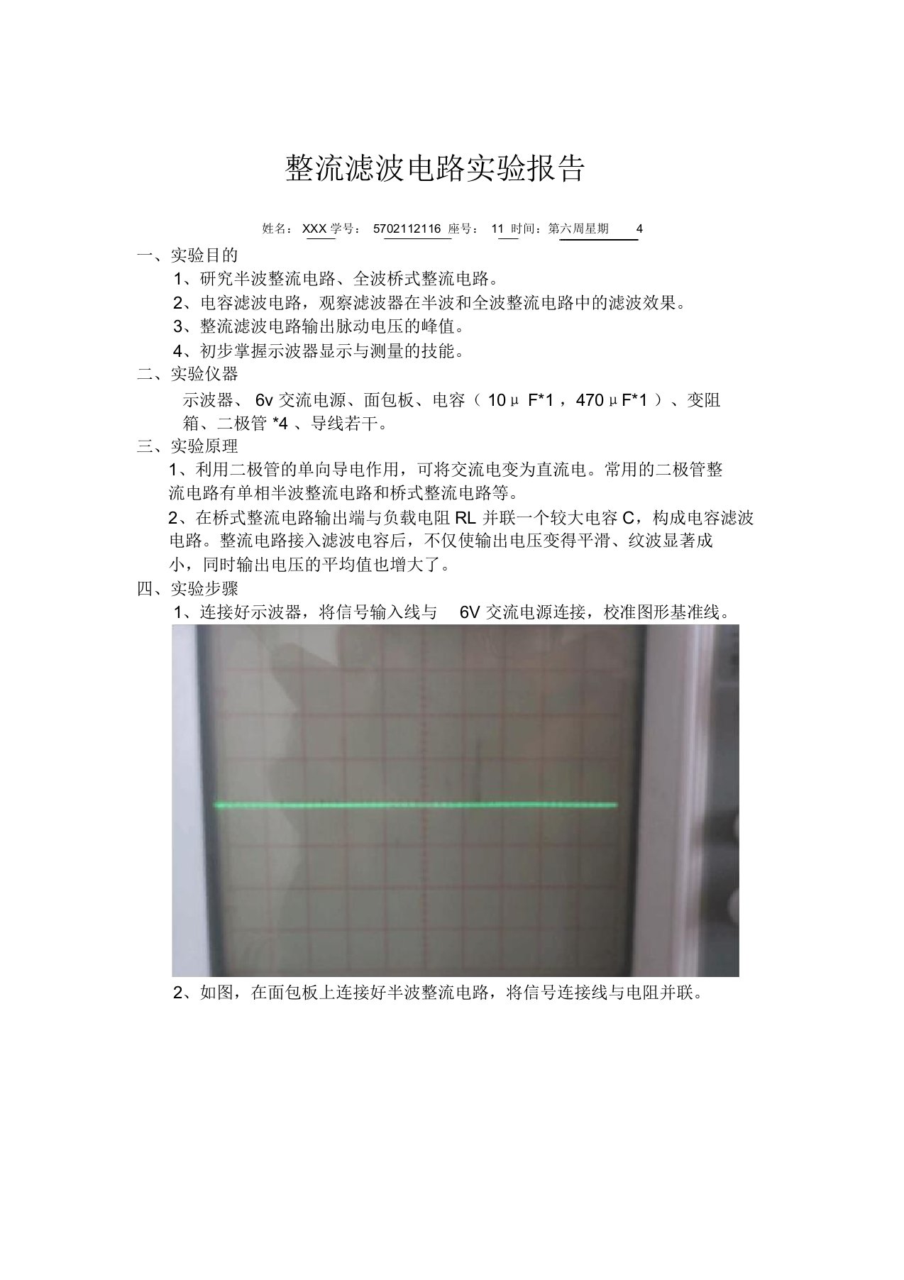 整流滤波电路实验报告