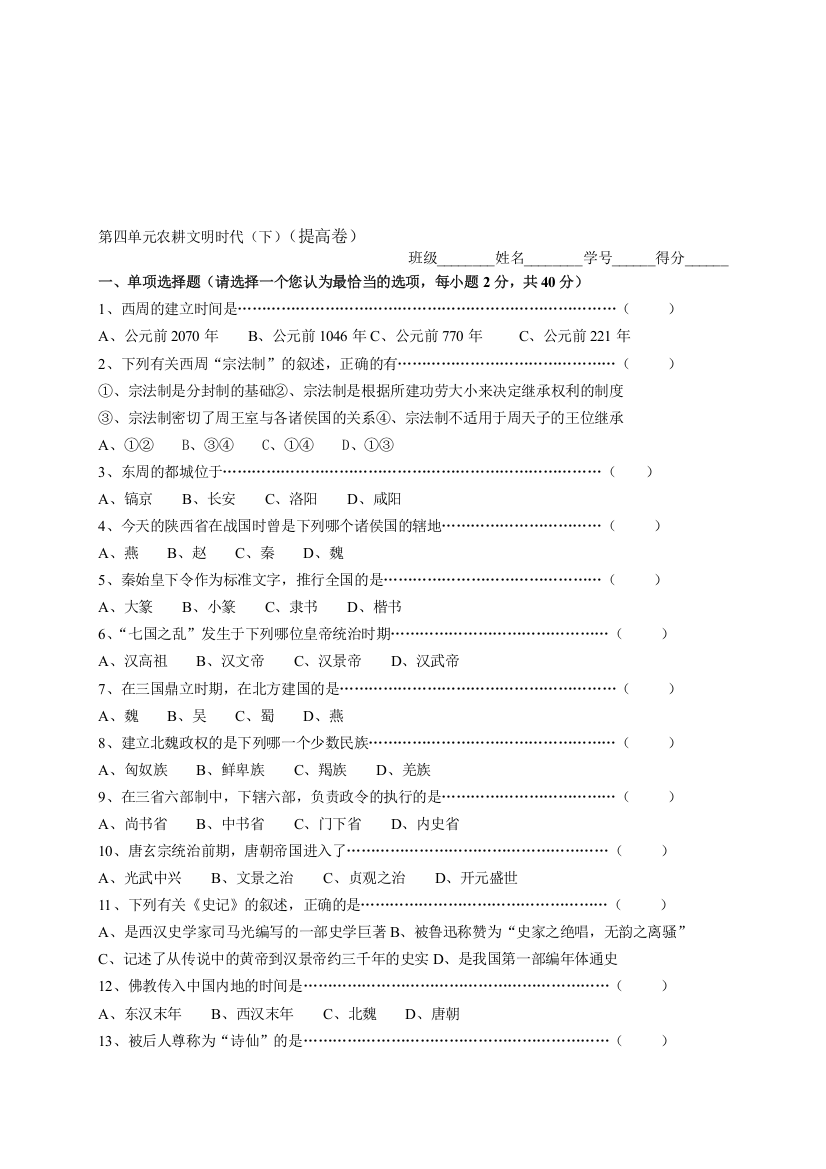 八年级历史第四单元农耕文明时代(下)(提高卷)