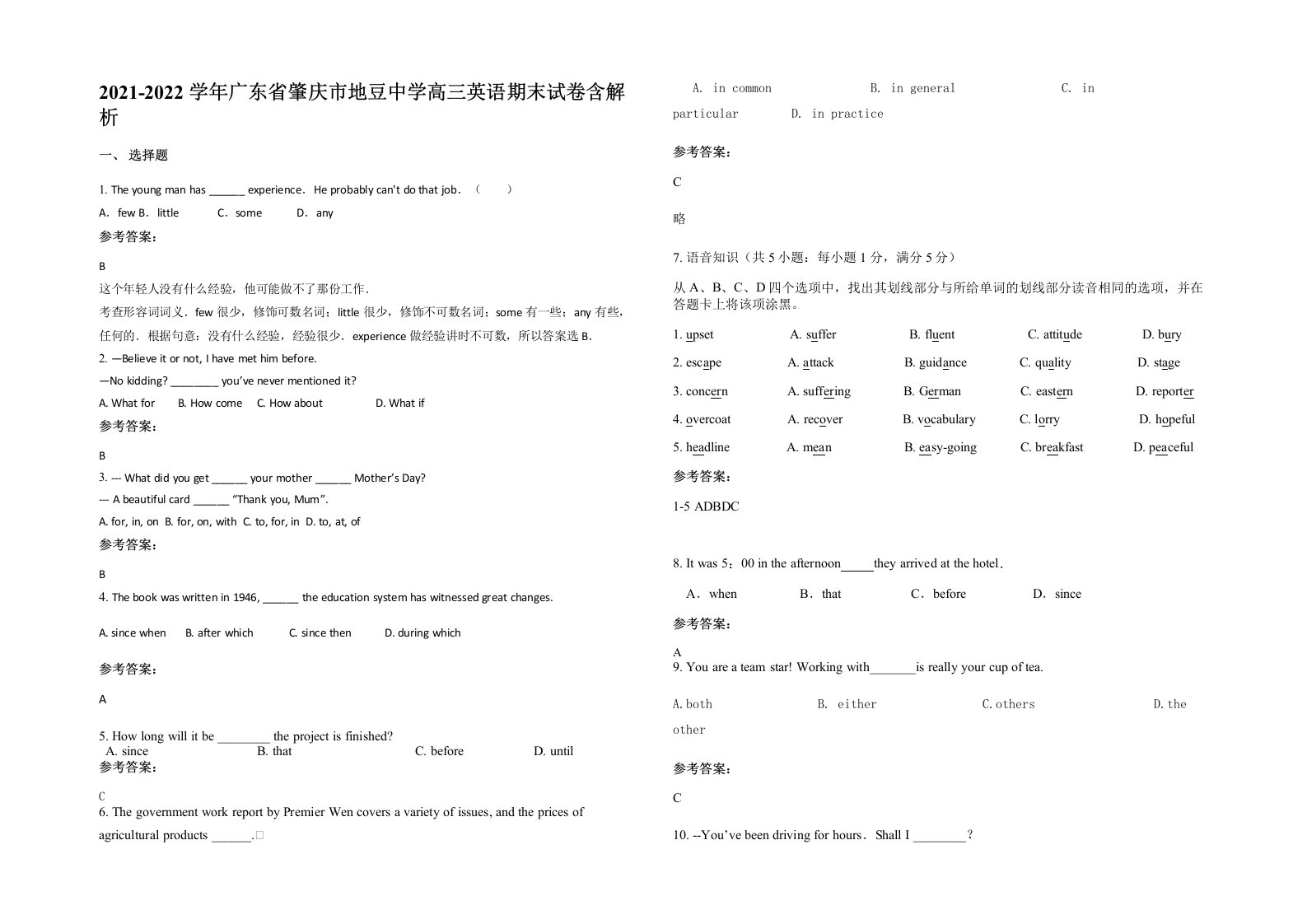 2021-2022学年广东省肇庆市地豆中学高三英语期末试卷含解析