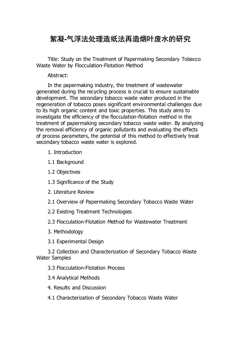 絮凝-气浮法处理造纸法再造烟叶废水的研究