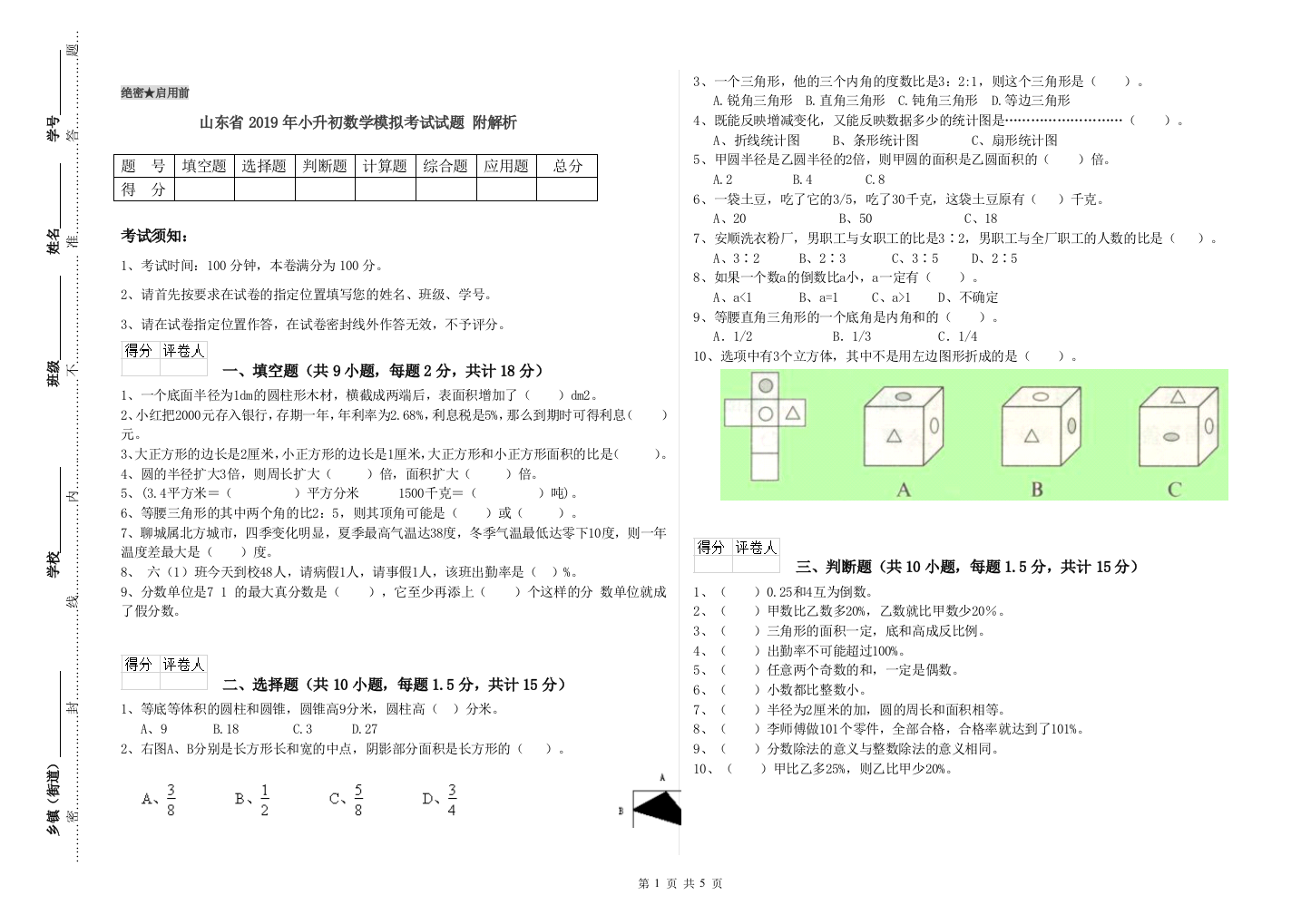 山东省2019年小升初数学模拟考试试题-附解析