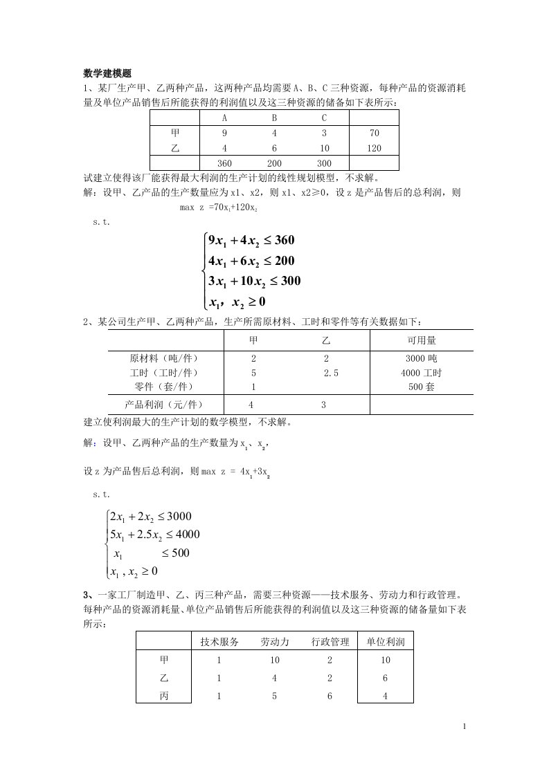 运筹学习题集00