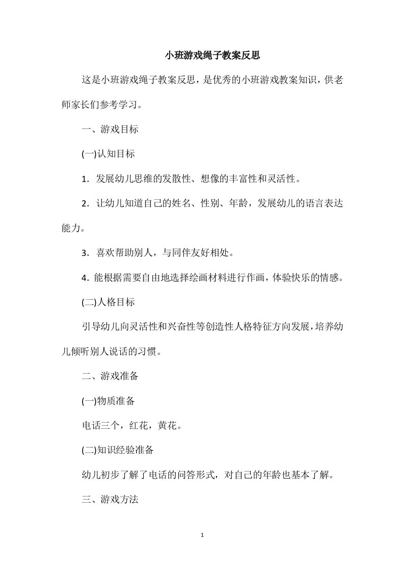 小班游戏绳子教案反思