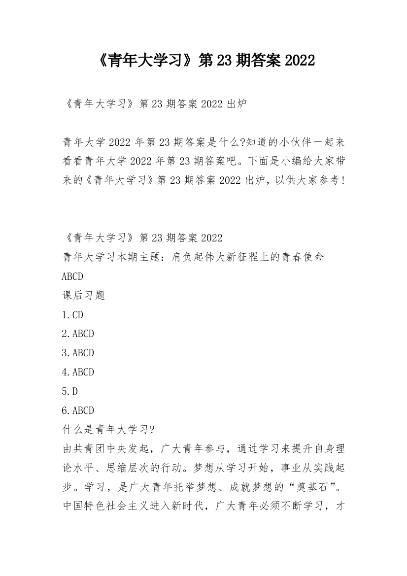 《青年大学习》第23期答案2022