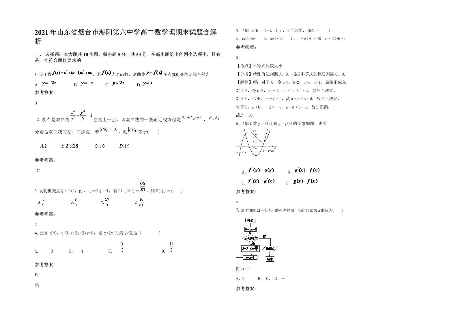 2021年山东省烟台市海阳第六中学高二数学理期末试题含解析