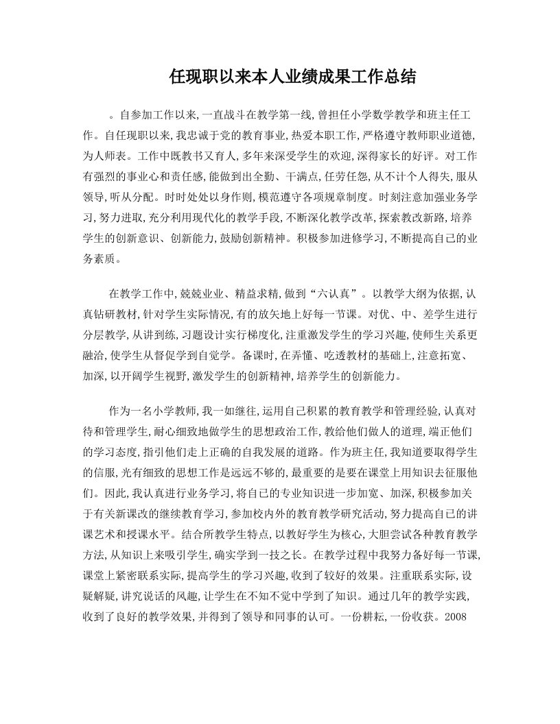 教师工作实绩总结