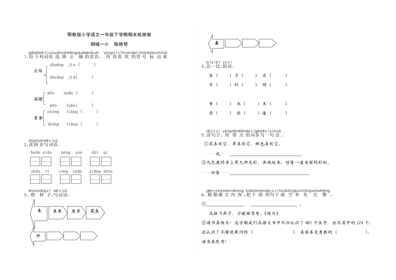 鄂教版小学语文一年级下学期期末检测卷