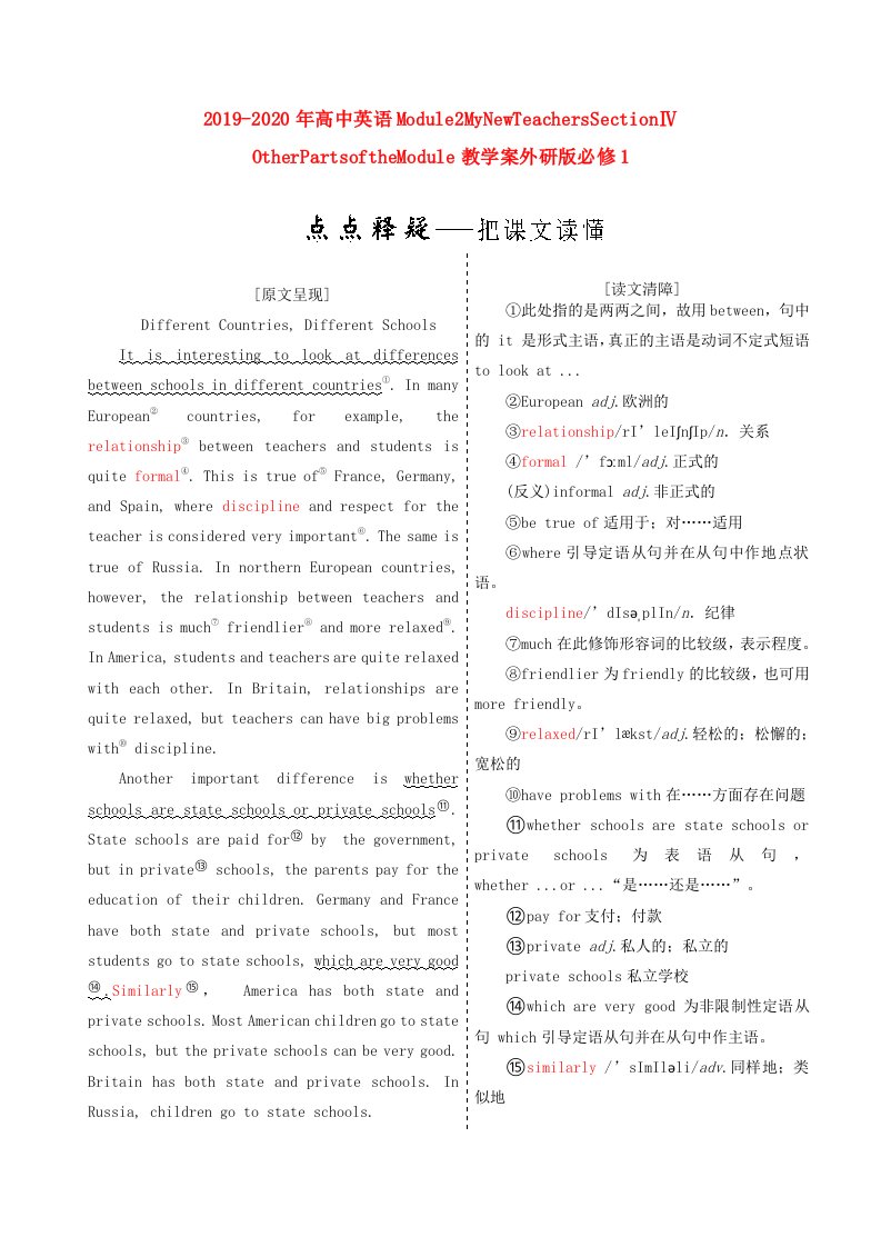 2019-2020年高中英语Module2MyNewTeachersSectionⅣOtherPartsoftheModule教学案外研版必修1