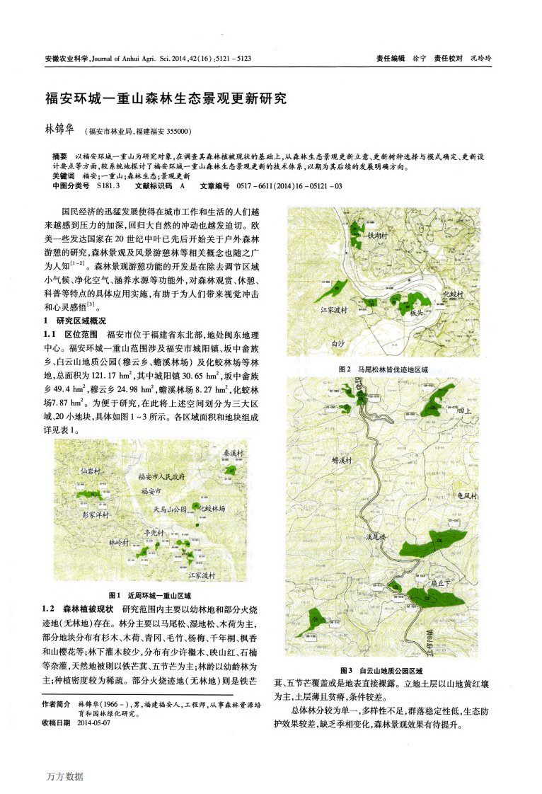 福安环城一重山森林生态景观更新研究