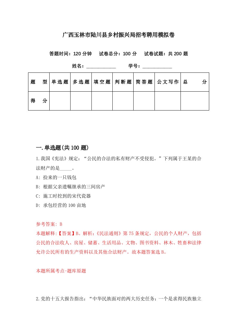 广西玉林市陆川县乡村振兴局招考聘用模拟卷第17期