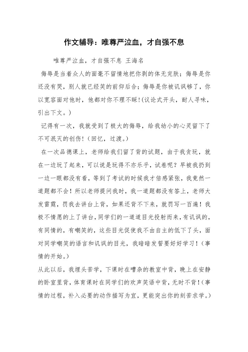 作文辅导：唯尊严泣血，才自强不息_4