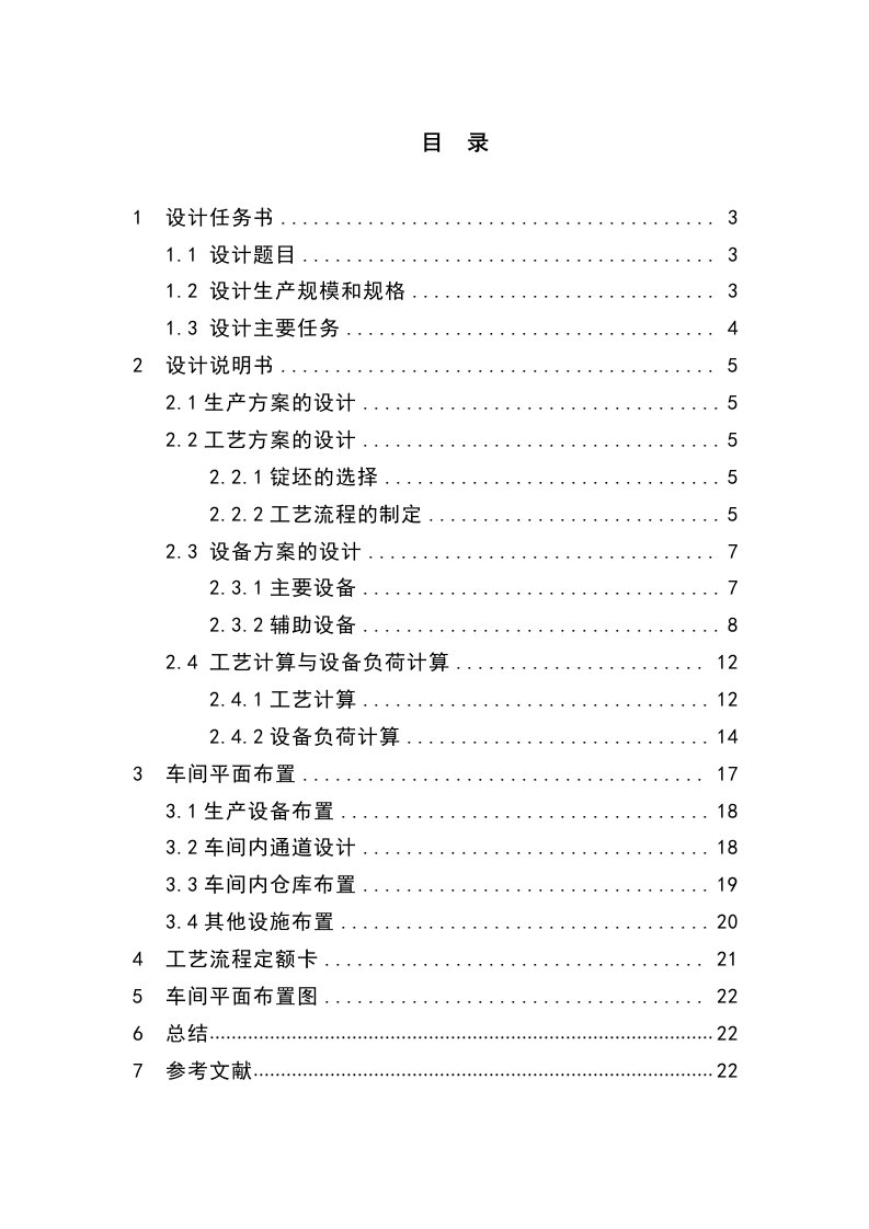 年产量0.5万吨的铝型材挤压车间设计