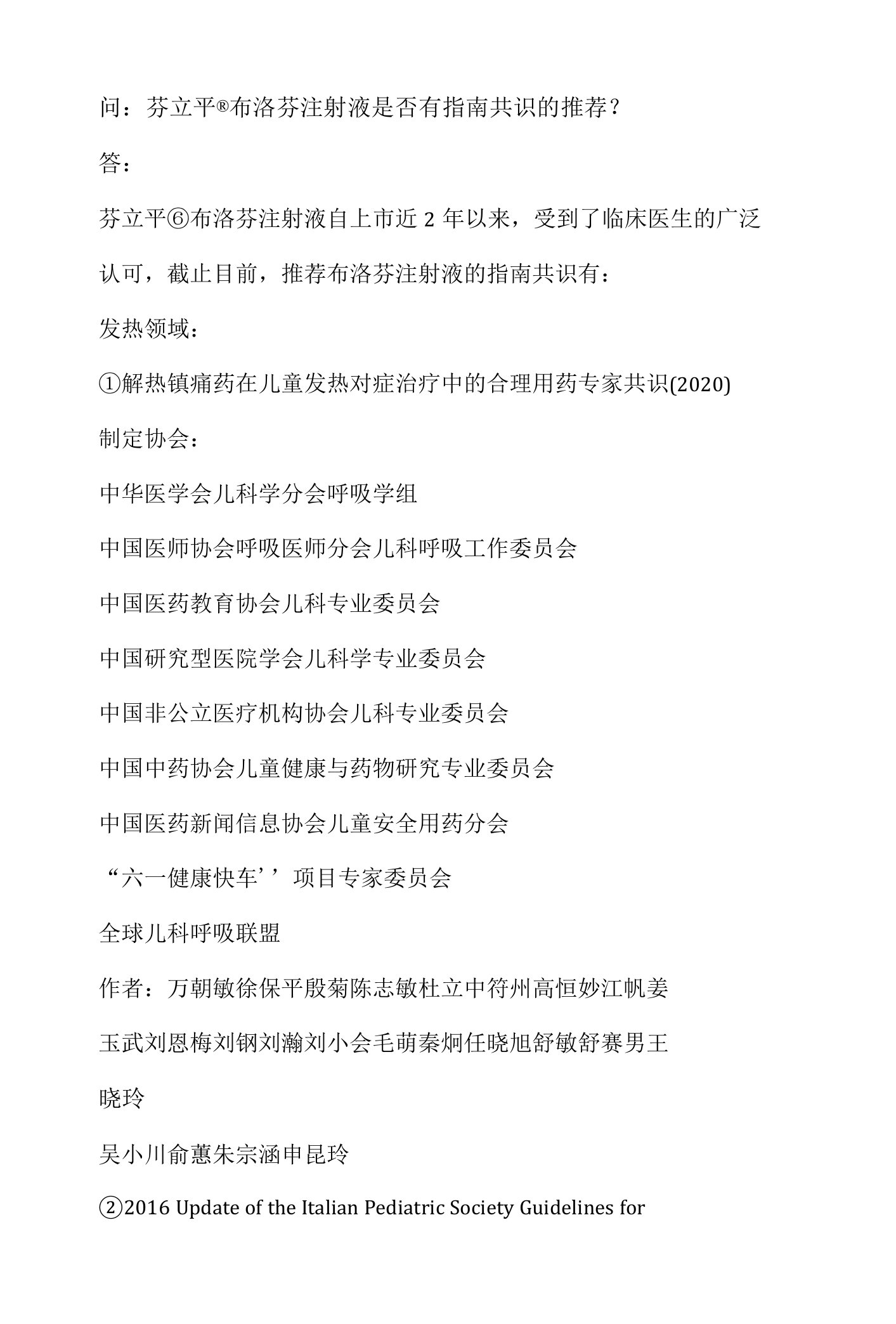 布洛芬注射液的指南共识推荐情况