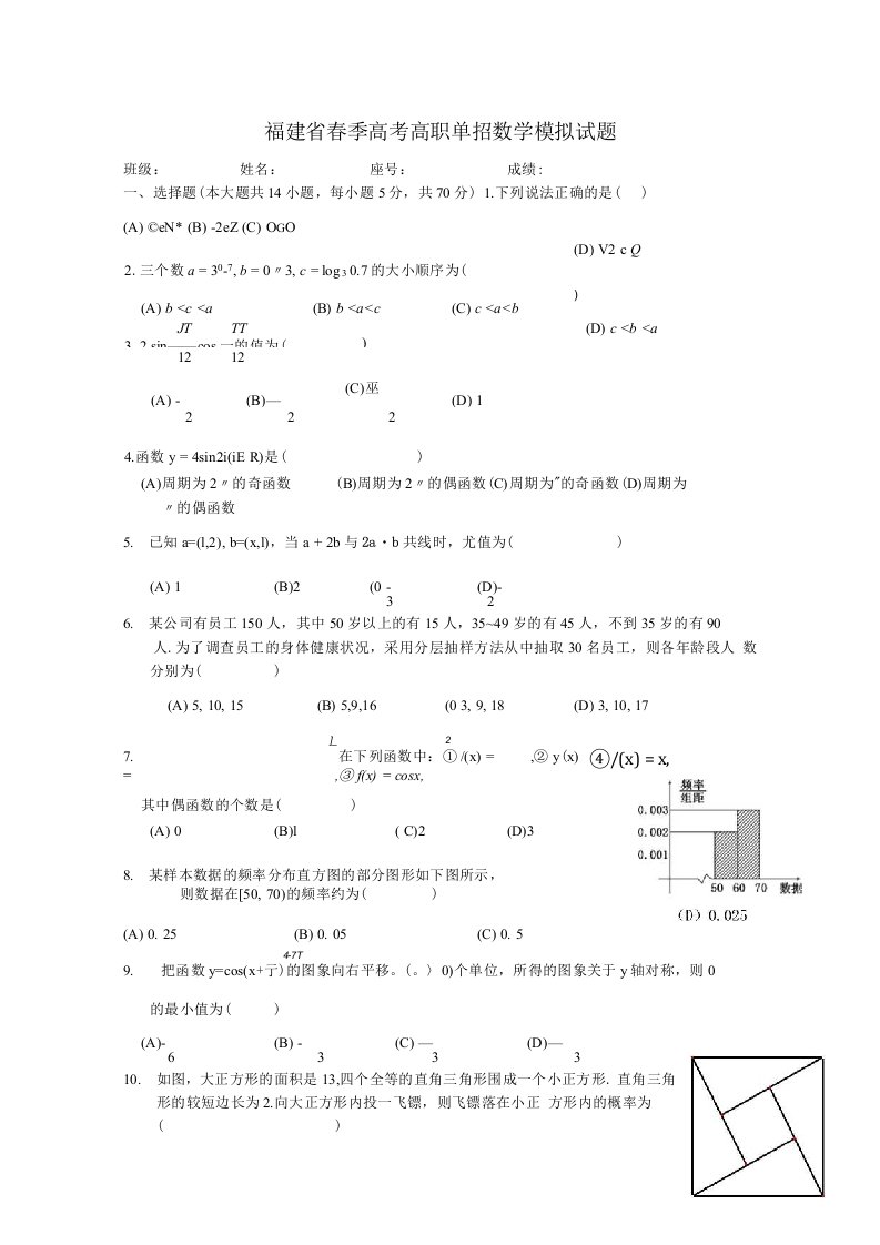 春季高考数学高职单招模拟试题（7）【试题教案】