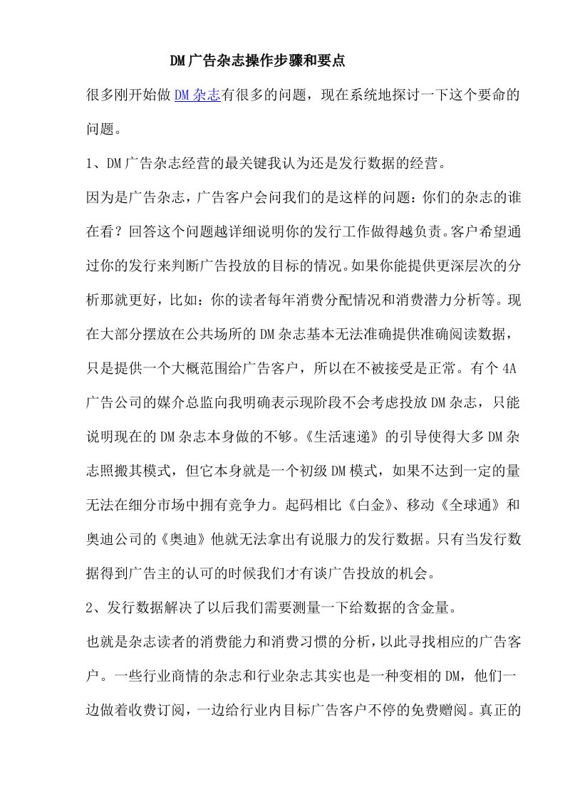 DM广告杂志操作步骤和要点(5)(1)