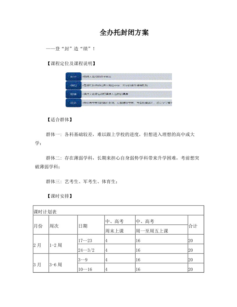 金石教育封闭课程方案