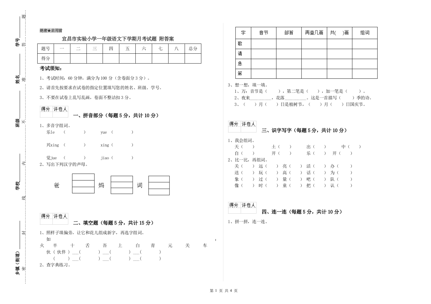 宜昌市实验小学一年级语文下学期月考试题-附答案