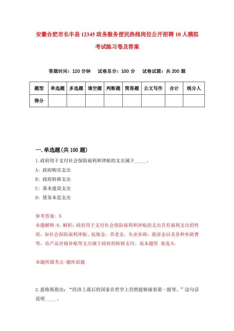 安徽合肥市长丰县12345政务服务便民热线岗位公开招聘10人模拟考试练习卷及答案第0版