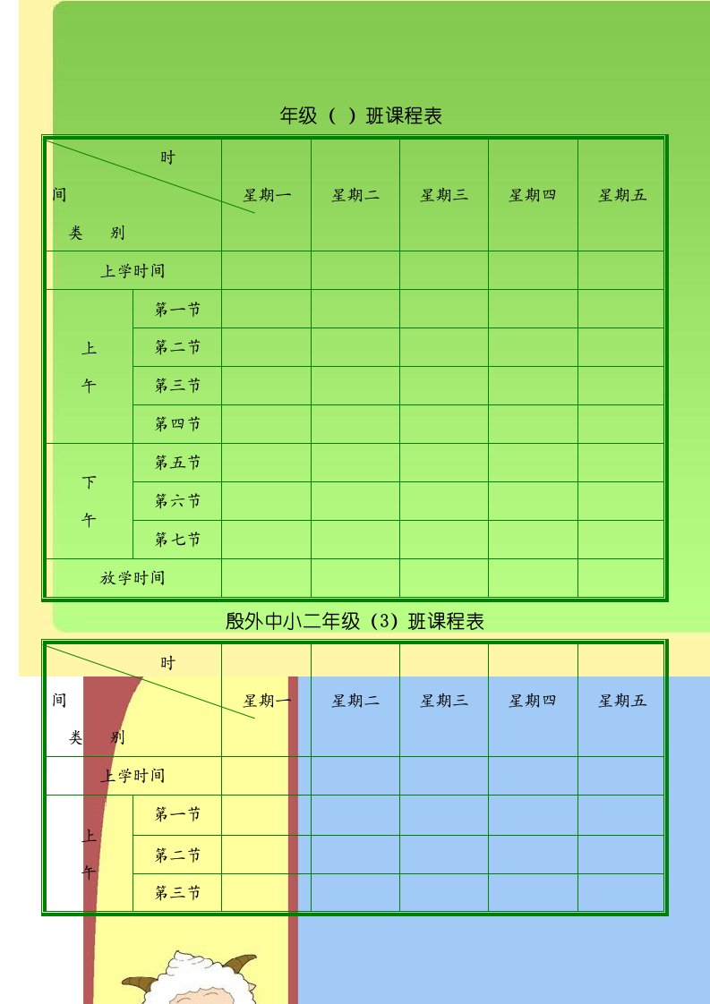 课程表模板格式汇总(共5页)