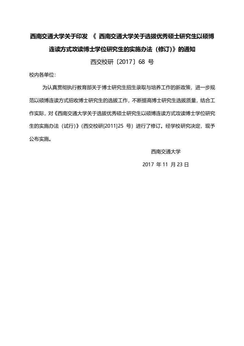 西南交通大学关印发