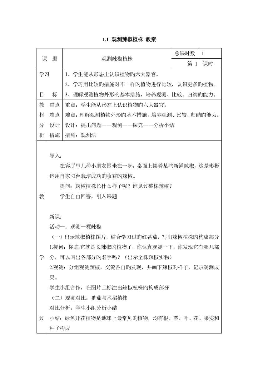 2023年粤教版新版四年级科学上册全册教案