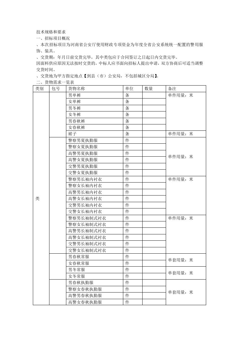 技术规格和要求