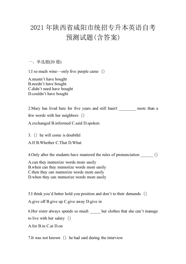 2021年陕西省咸阳市统招专升本英语自考预测试题含答案