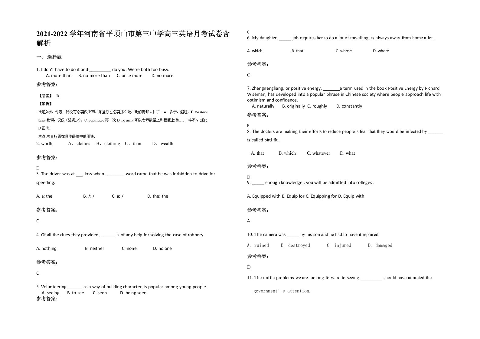 2021-2022学年河南省平顶山市第三中学高三英语月考试卷含解析