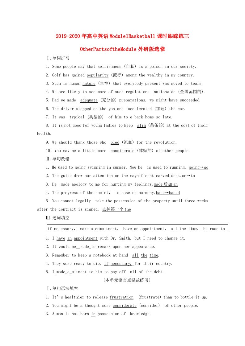 2019-2020年高中英语Module1Basketball课时跟踪练三OtherPartsoftheModule外研版选修