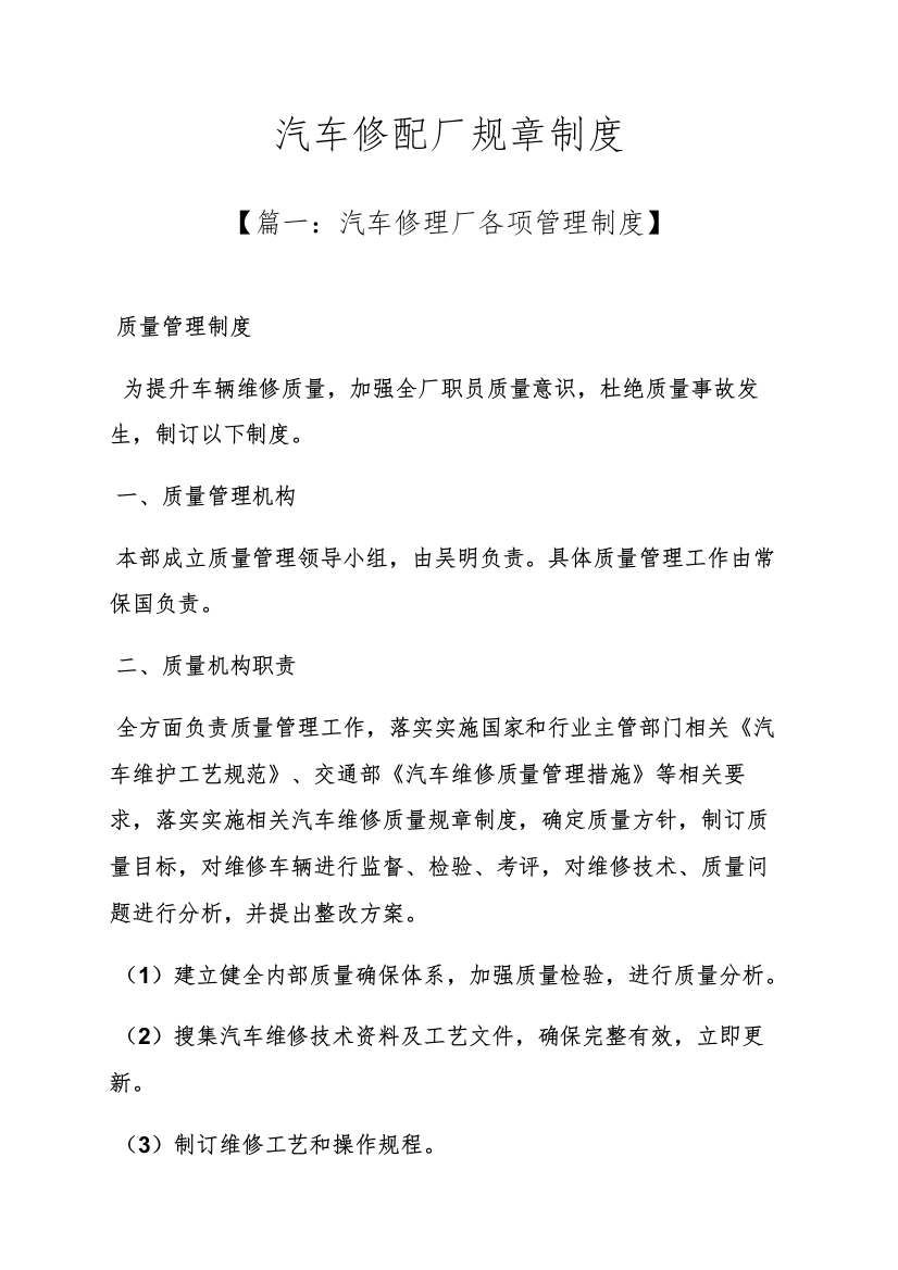 汽车修配厂专项规章新规制度