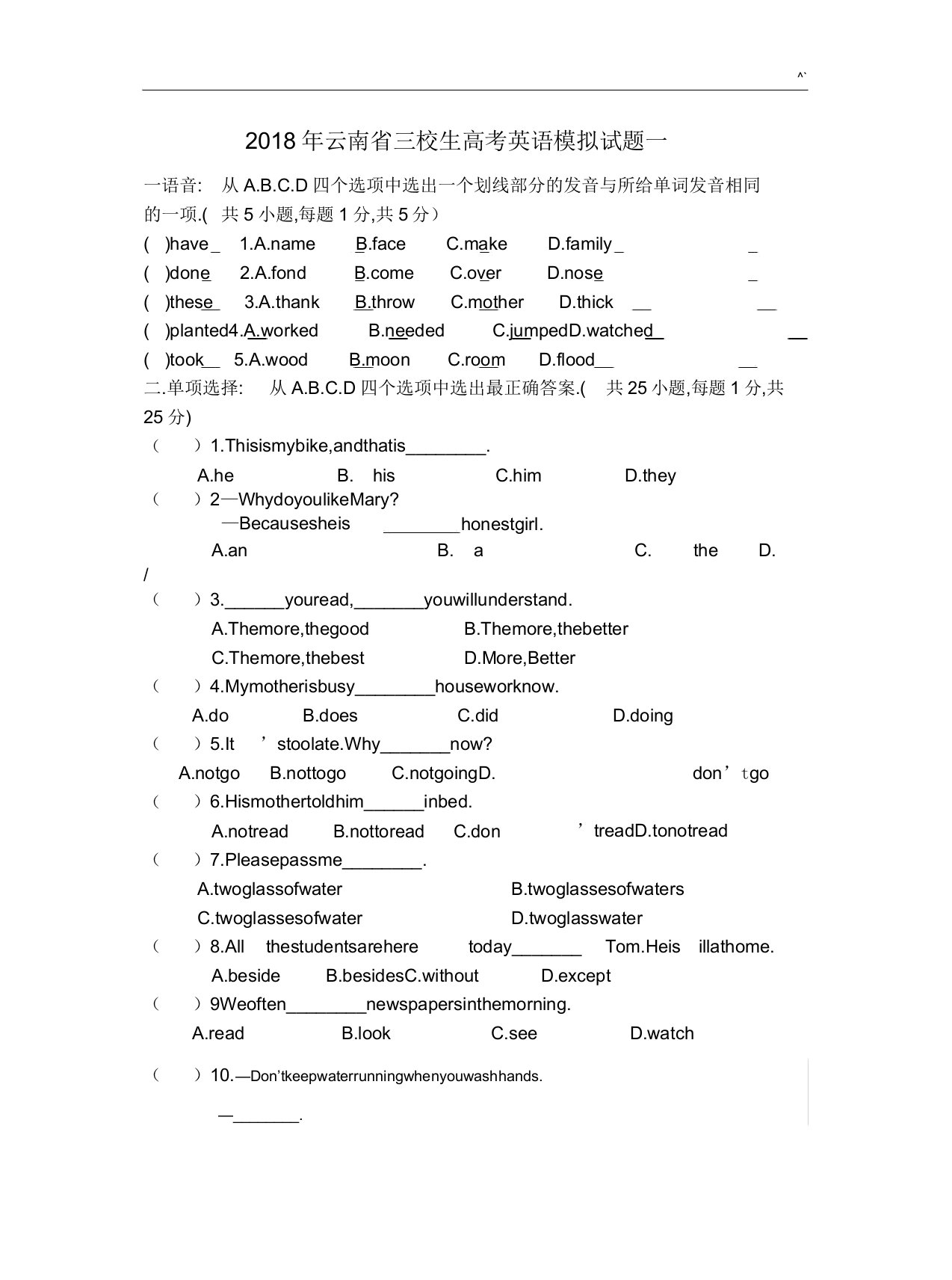 度云南地区三校生高考英语模拟考试题一