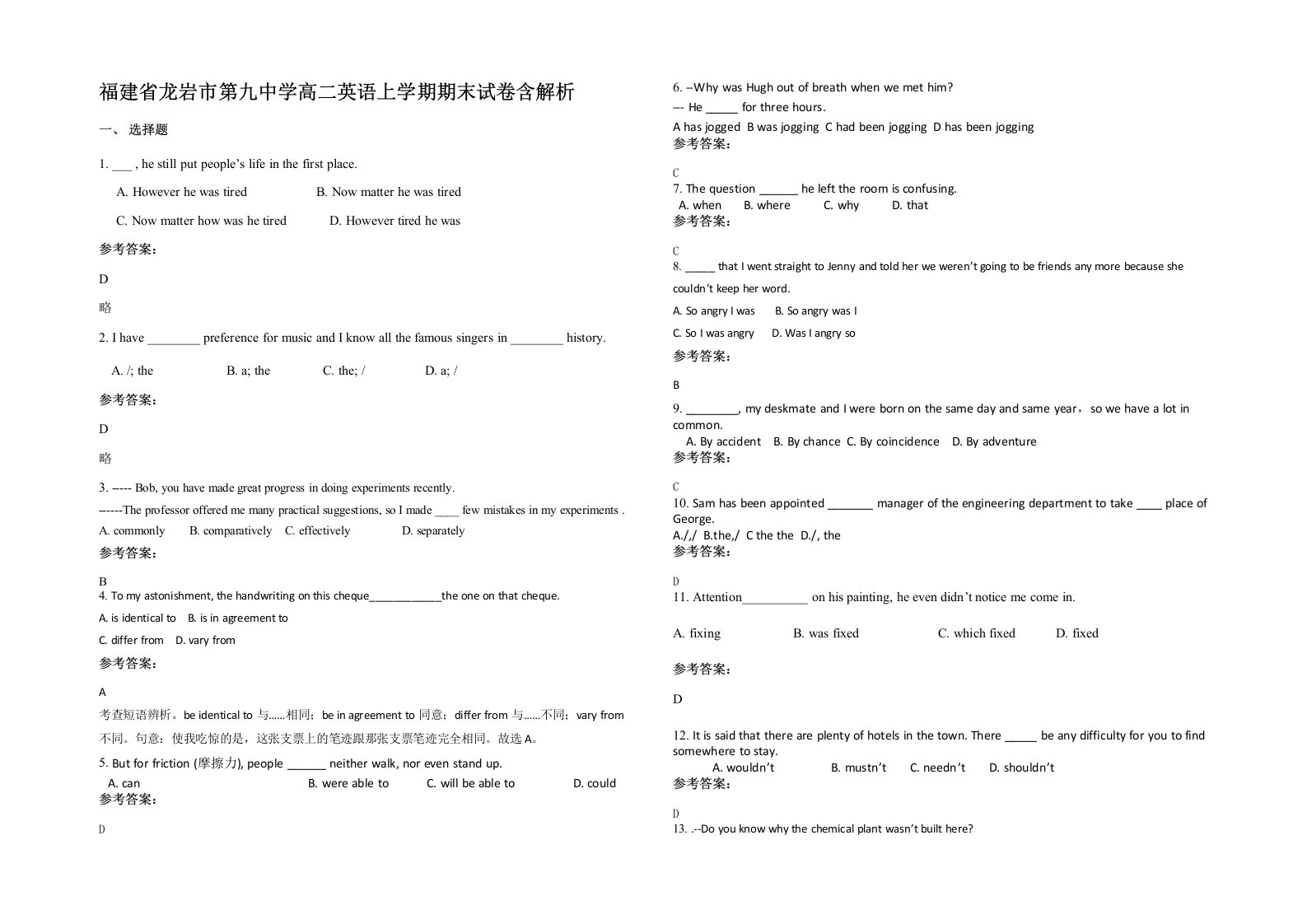 福建省龙岩市第九中学高二英语上学期期末试卷含解析