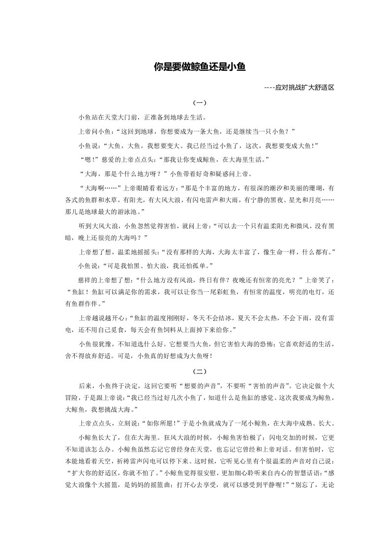 故事课教案示范1应对挑战扩大舒适区