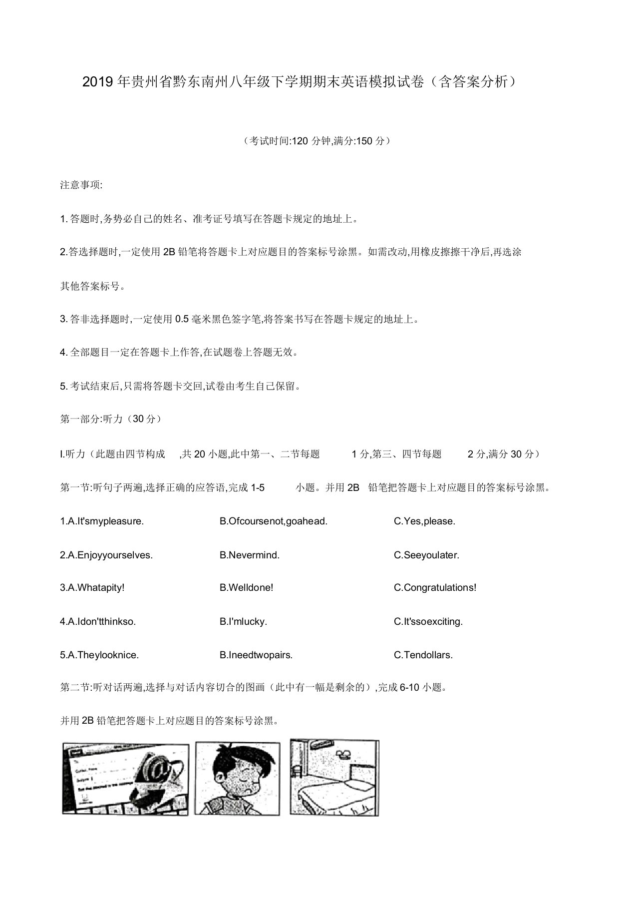 2019年贵州省黔东南州八年级下学期期末英语模拟试卷(含解析)