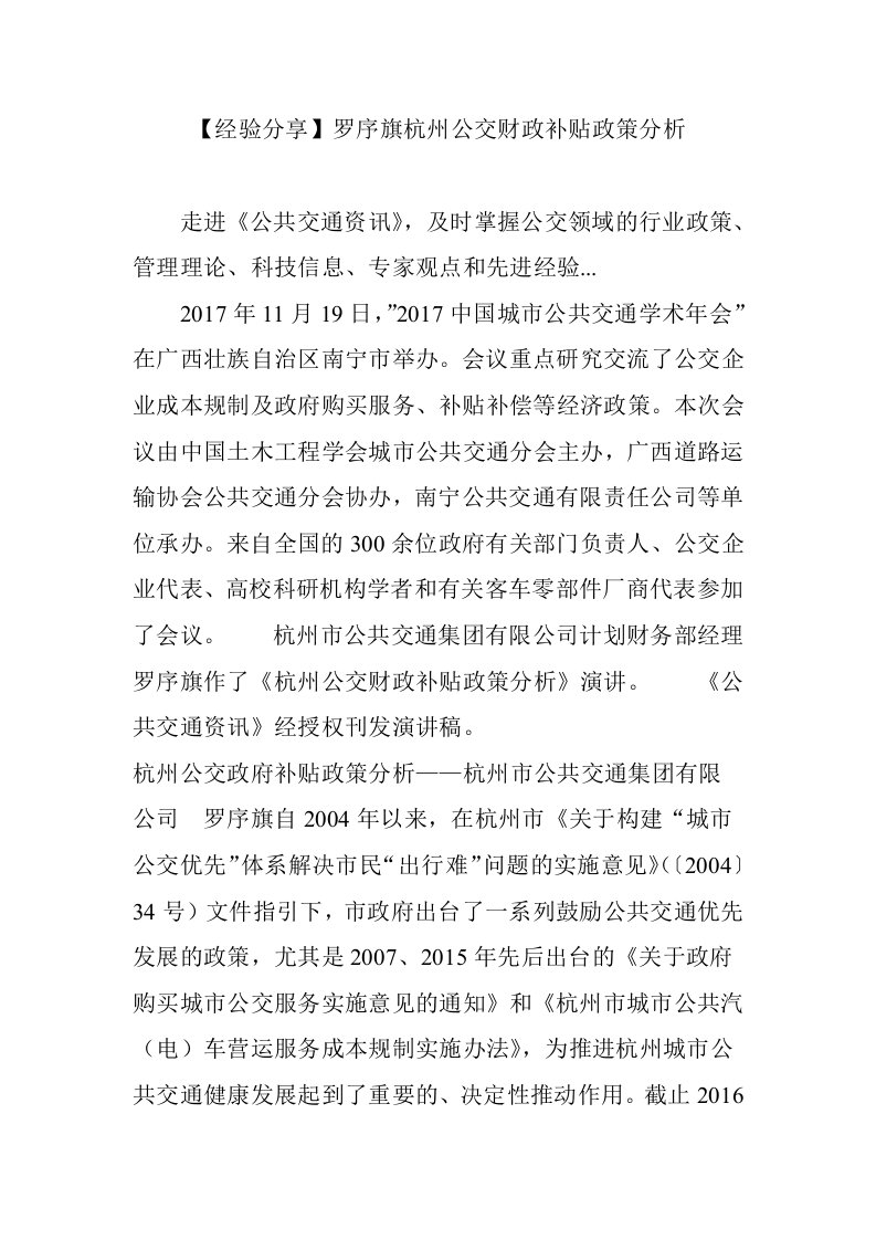 【经验分享】罗序旗杭州公交财政补贴政策分析