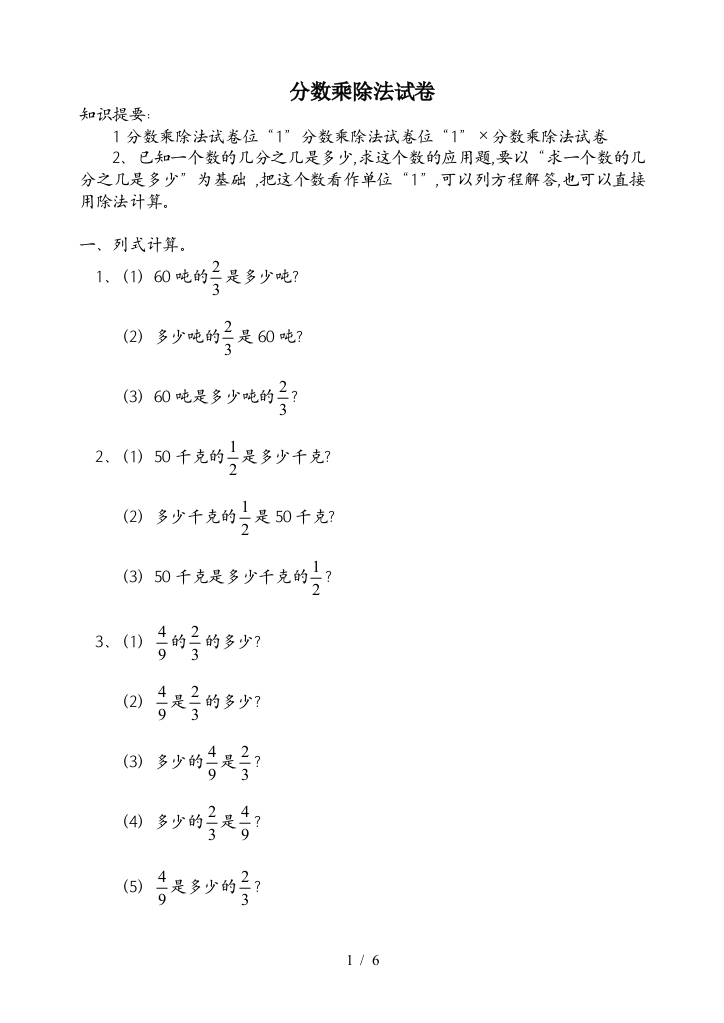 分数乘除法试卷