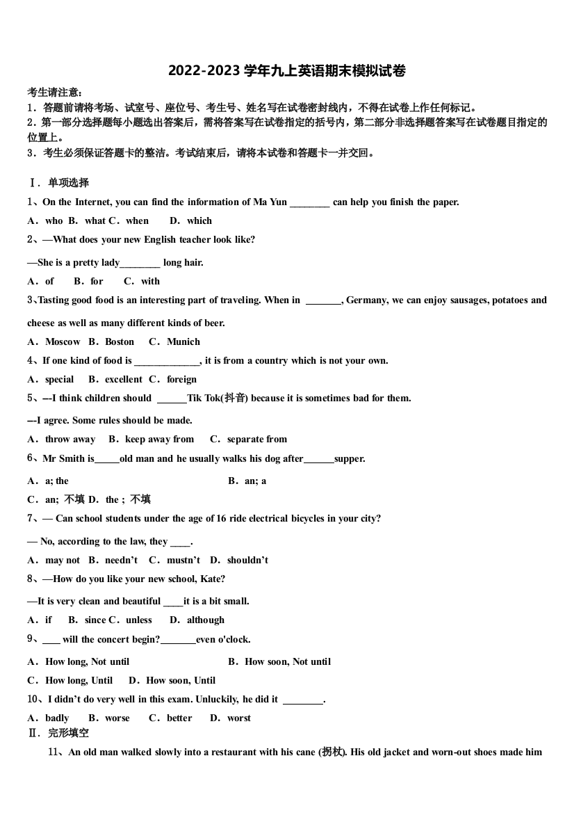 天津市南开区育红中学2022-2023学年英语九年级第一学期期末质量检测模拟试题含解析