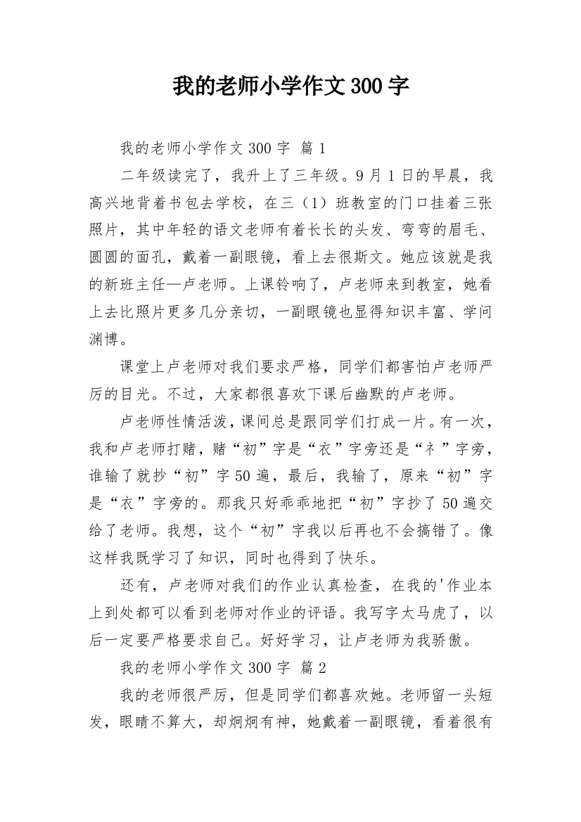 我的老师小学作文300字_9