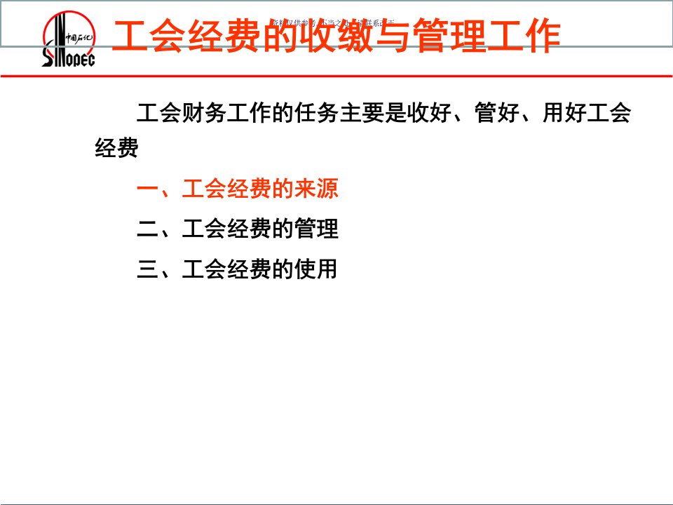 工会财务知识讲座培训